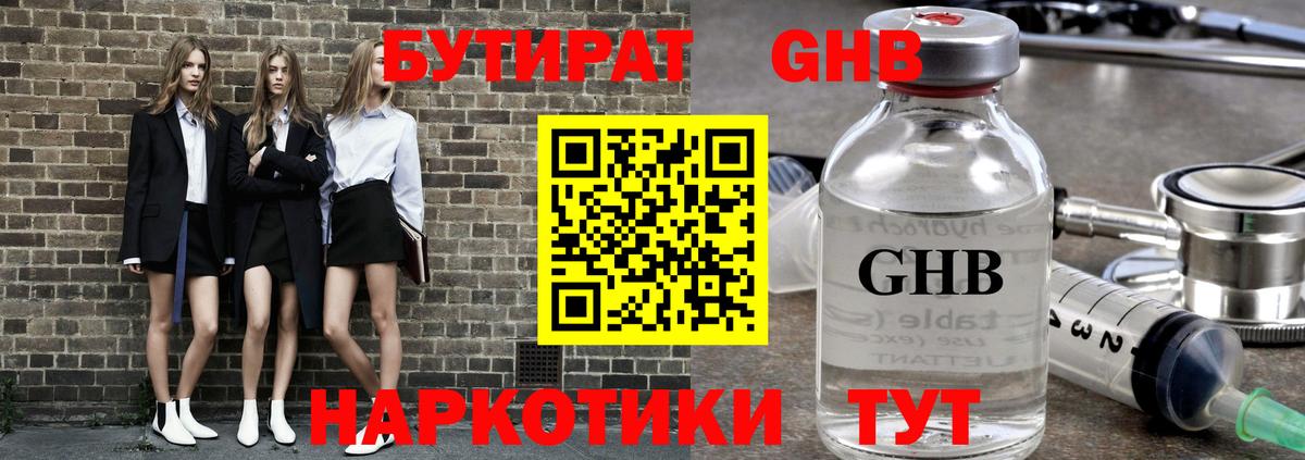 Бутират Butirat  Вход с VPN  Мытищи 