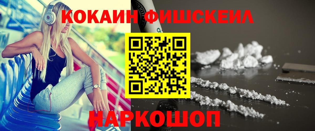 Мытищи  КОКАИН Перу  КОКАИН FishScale  Вход с VPN 