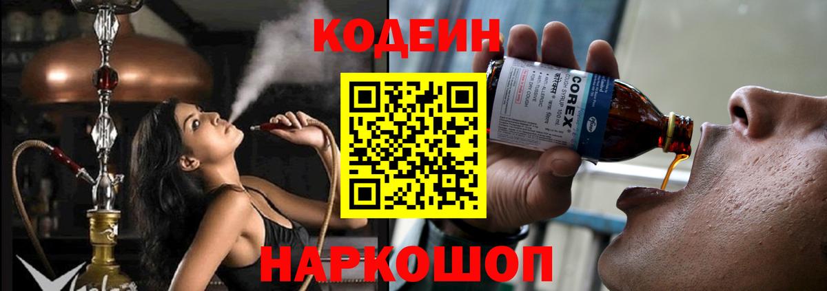 Кодеин напиток Lean (лин) Мытищи