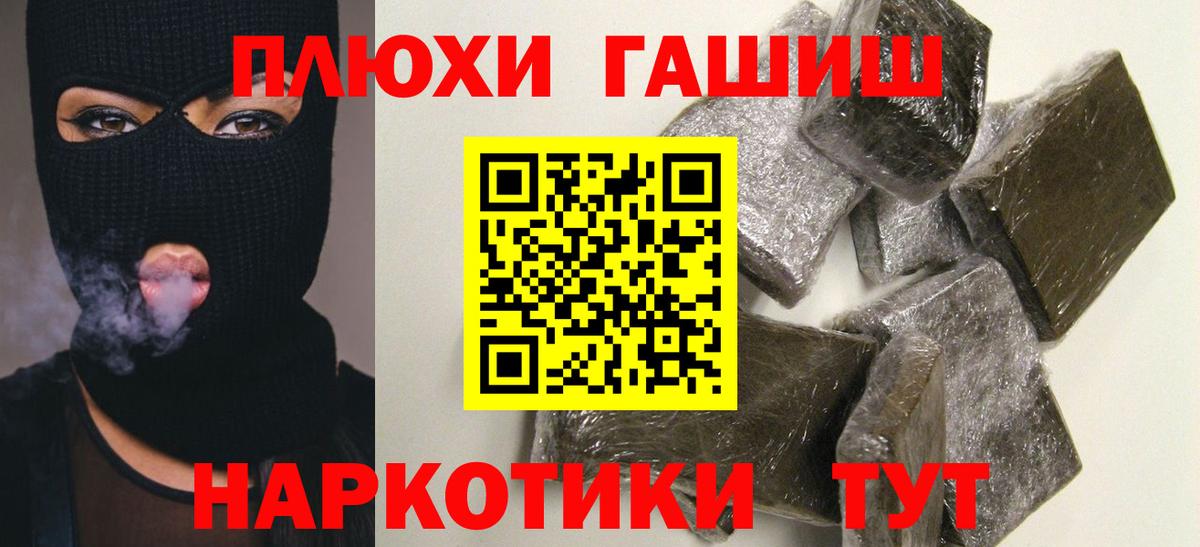 ГАШ hashish Мытищи