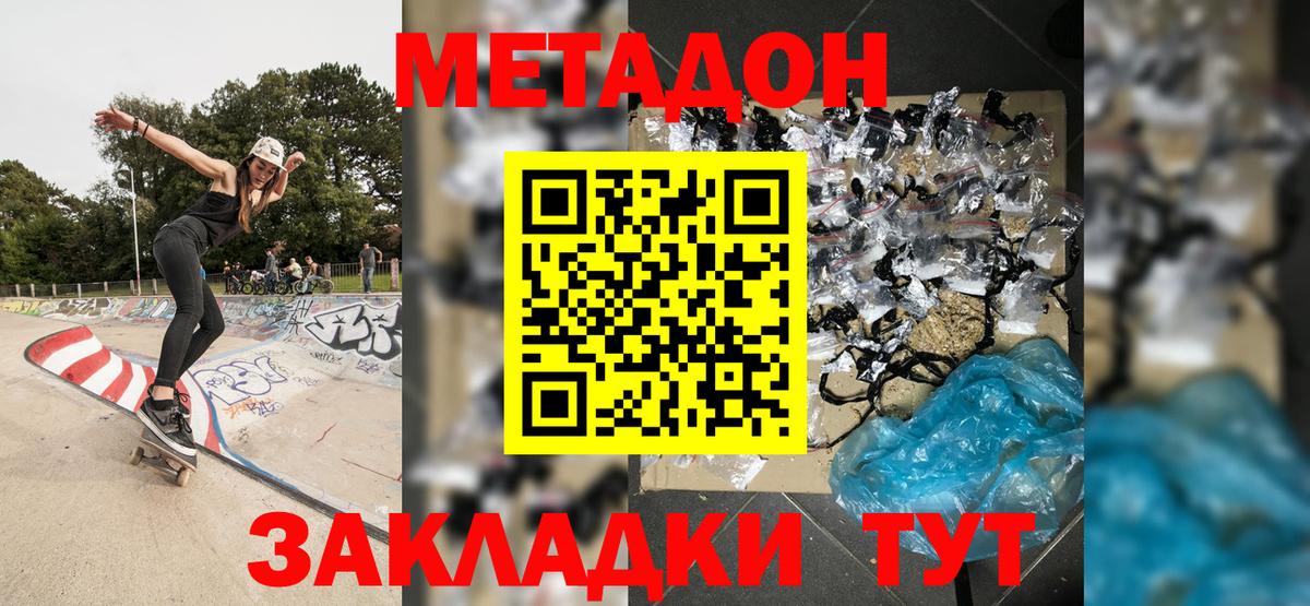 Метадон кристалл  Вход с VPN  Мытищи 